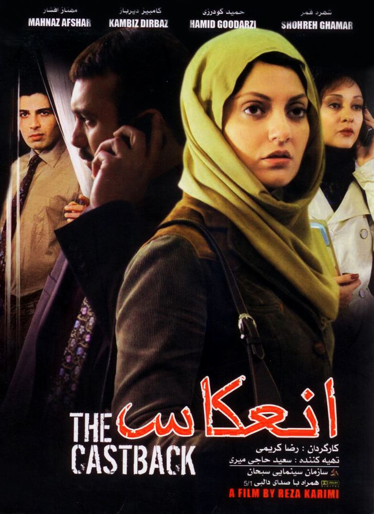 پوستر فیلم «انعکاس»